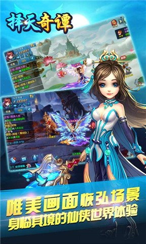 择天奇谭手游官方下载