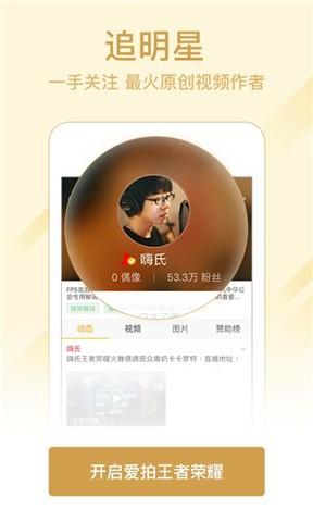 爱拍王者荣耀
