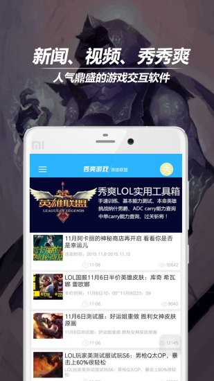 lol掌上联盟助手