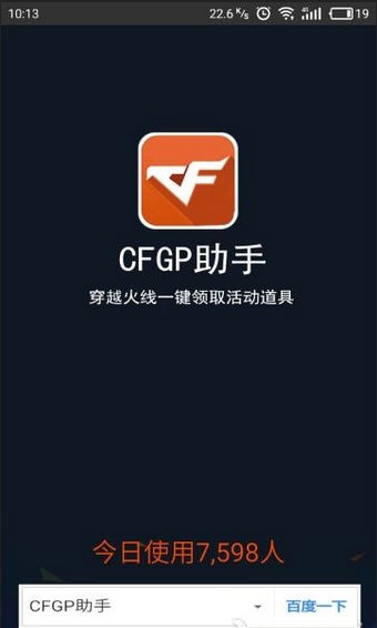 cfgp助手