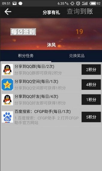 cfgp助手