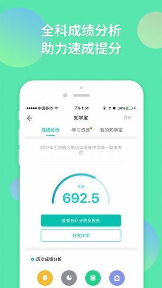 智学网学生端下载