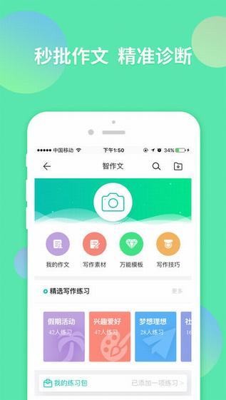 智学网学生端下载