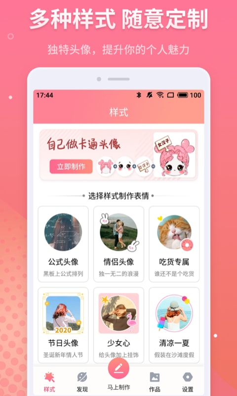 漫画头像制作