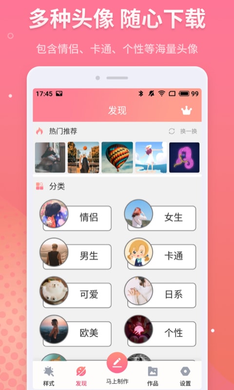 漫画头像制作