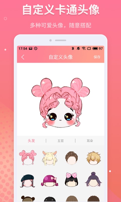 漫画头像制作