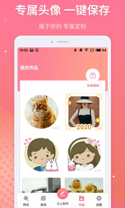 漫画头像制作