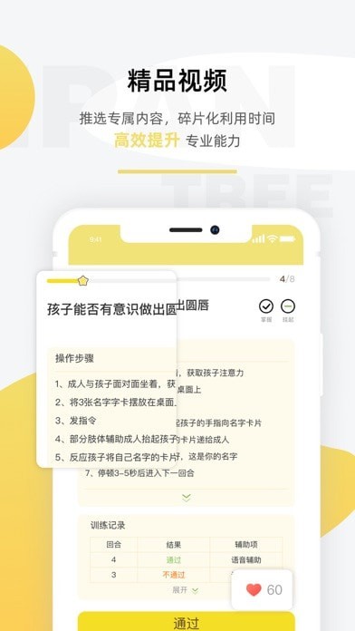 盼盼树教师端iOS 盼盼树教师端iOS