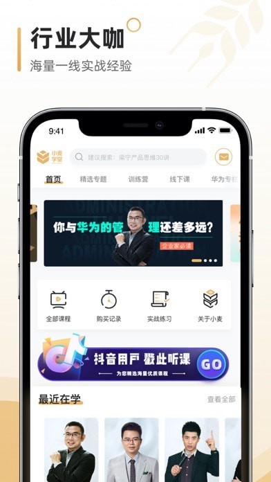小麦学堂iOS