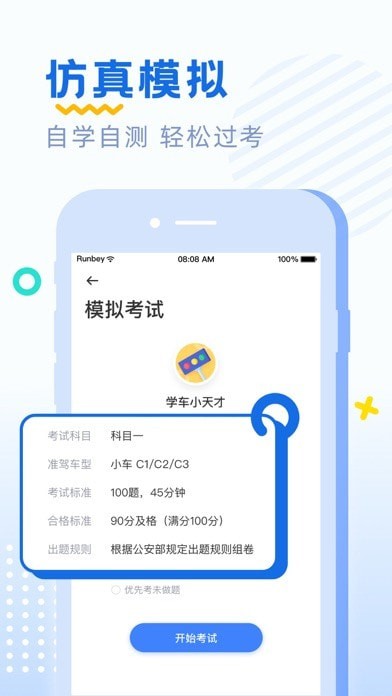 驾考刷题 驾考刷题