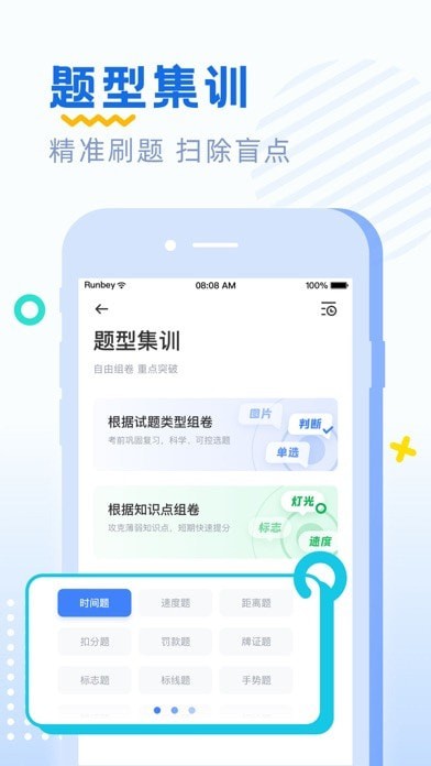 驾考刷题 驾考刷题