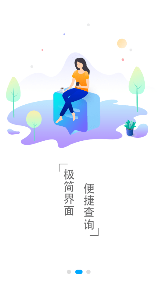 三问时刻表