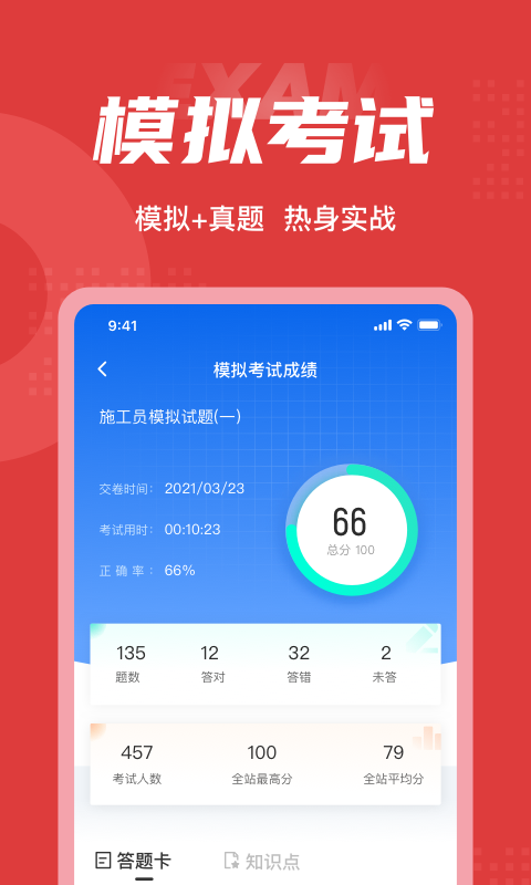 施工员考试聚题库
