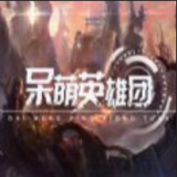 魔兽呆萌英雄团 v1.0