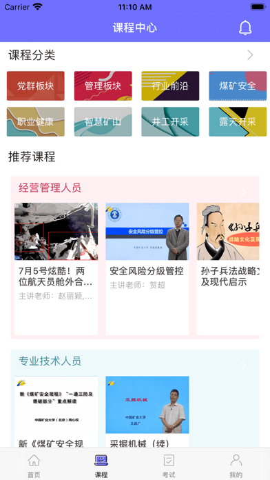 中国煤炭教育培训手机版