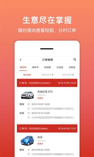 租车帮iOS