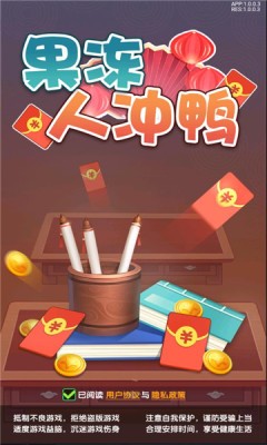 果冻人冲鸭 果冻人冲鸭