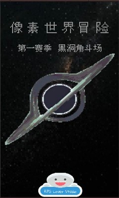 黑洞角斗场