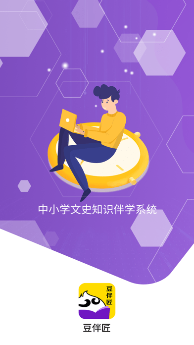 豆伴匠iOS