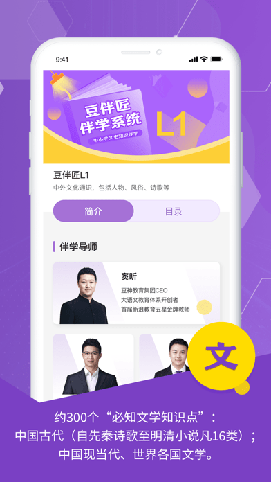 豆伴匠iOS