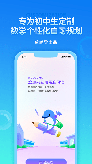 海豚自习馆iOS 海豚自习馆iOS