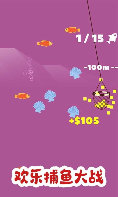 欢乐捕鱼大战