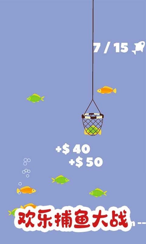 欢乐捕鱼大战