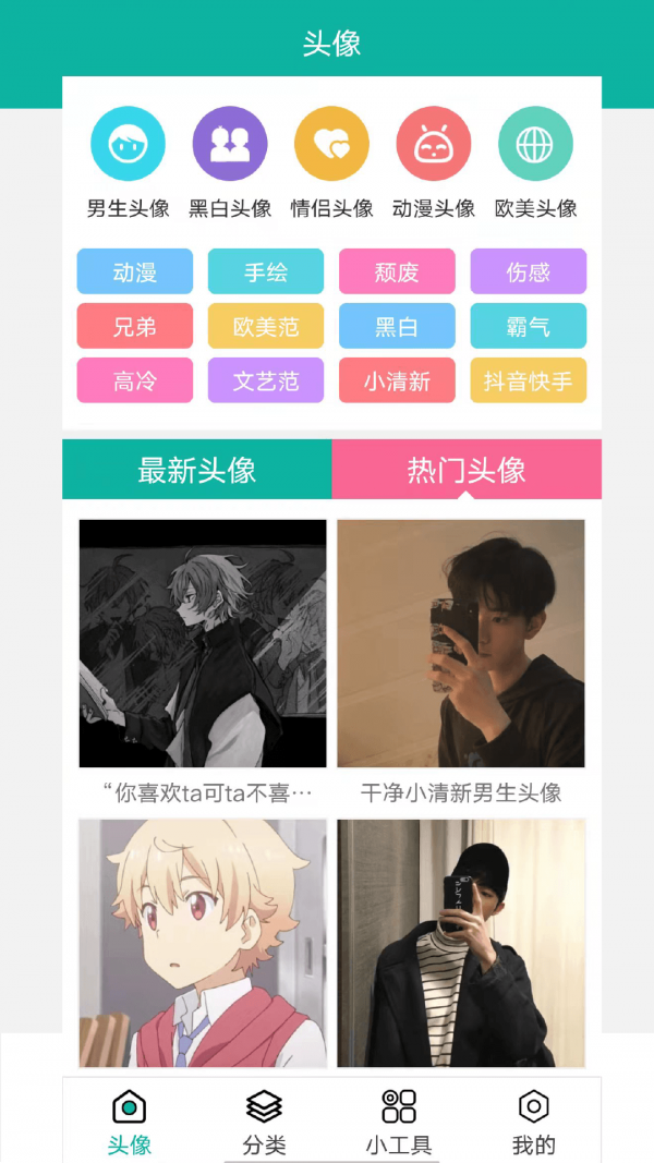 伴宝男生头像