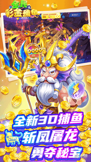 全民彩金捕鱼