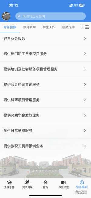 清廉校园iOS
