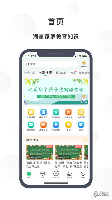 宁育家ios