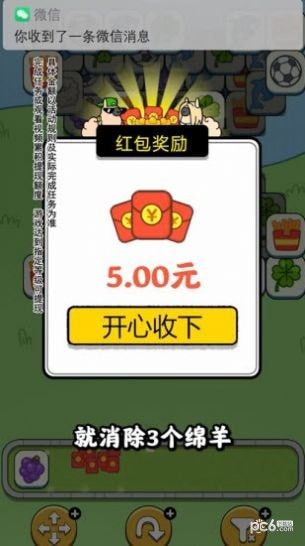 一羊千金红包版