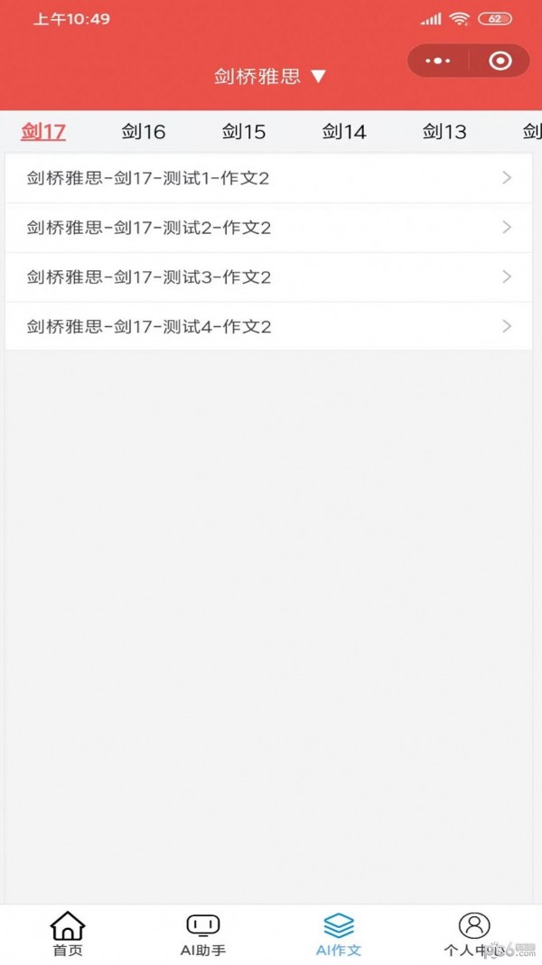 AI英语帮