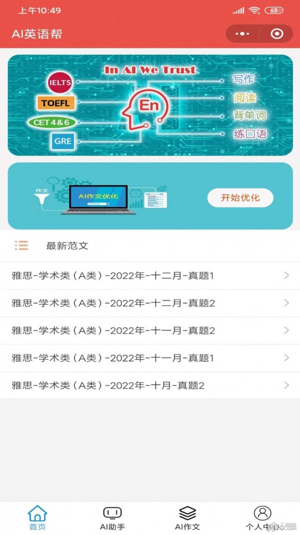 AI英语帮