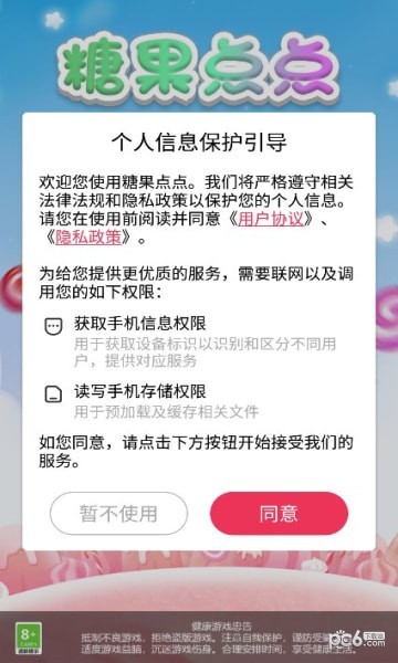 糖果点点红包版