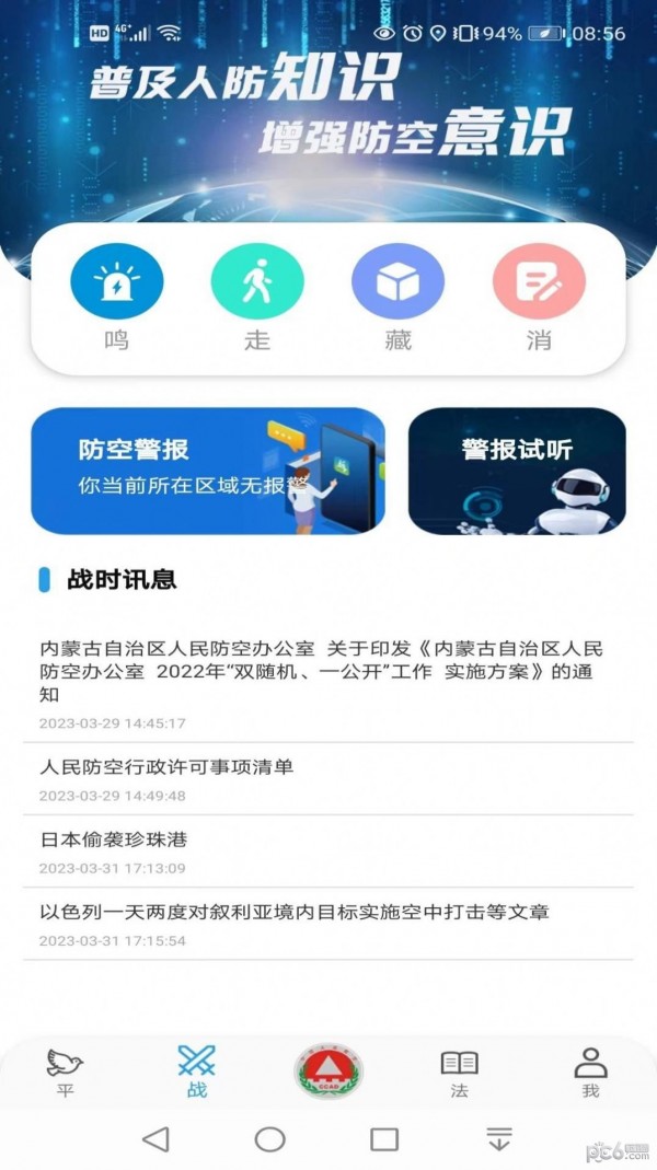 人防惠民