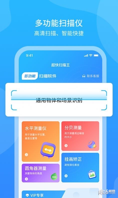 超快扫描王