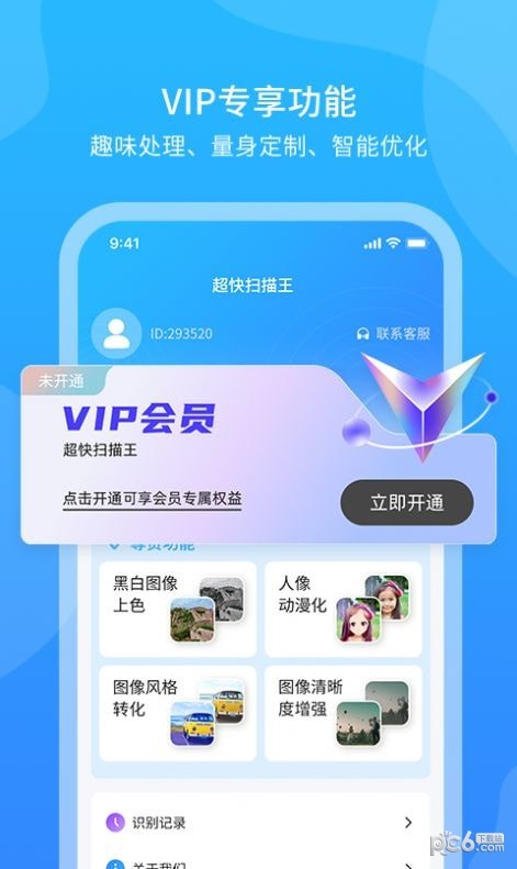 超快扫描王