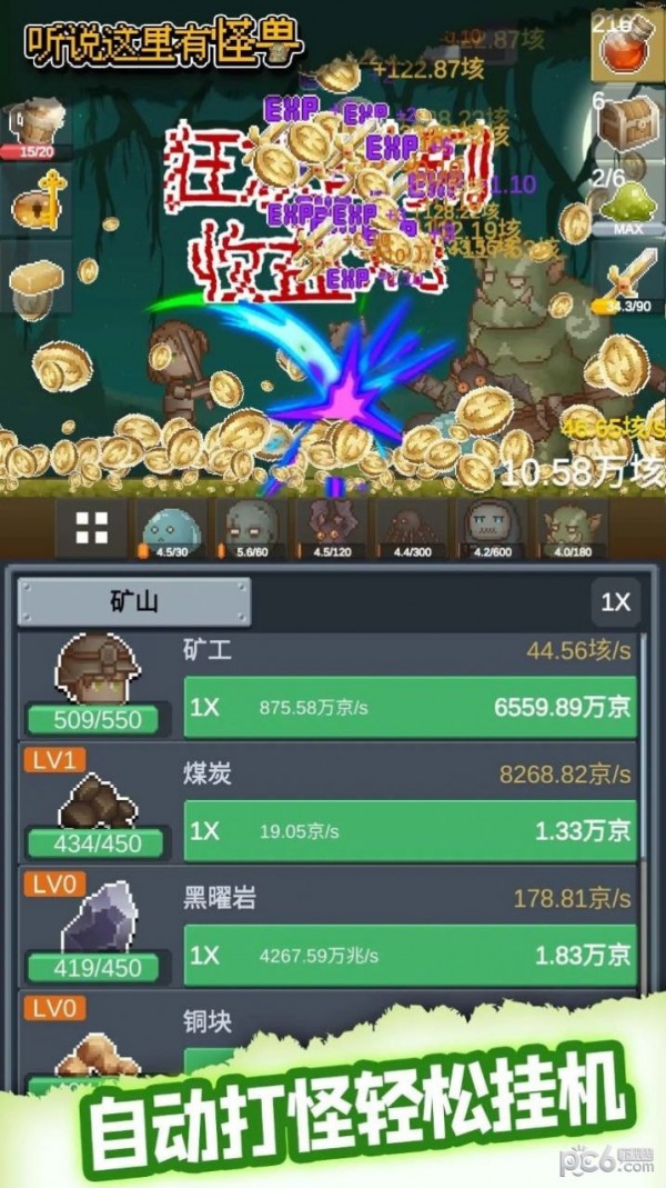 听说这里有怪兽