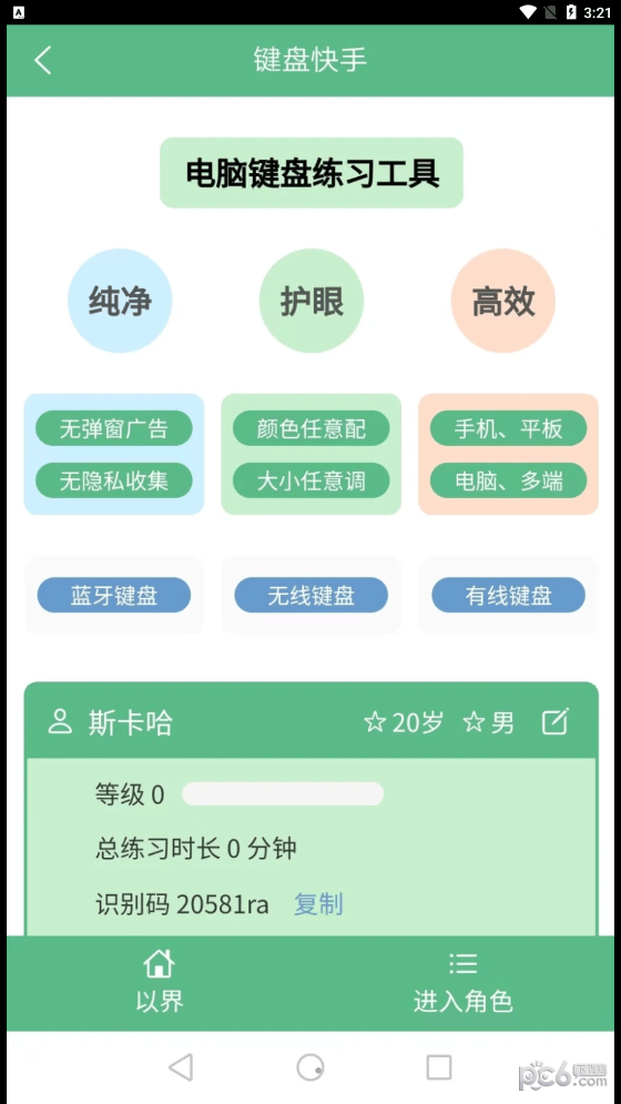 以界