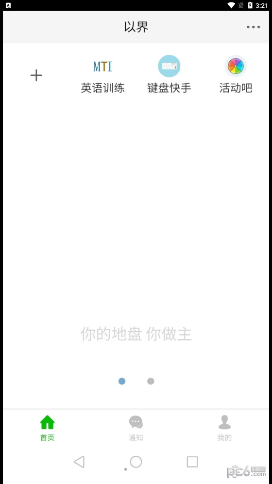 以界