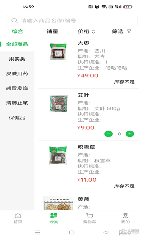 福泽源医药