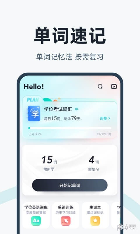 学位英语