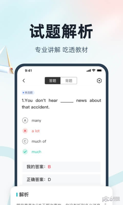 学位英语