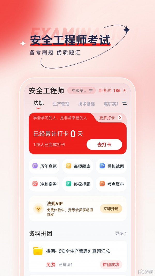 安全工程师优题汇