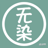 无染二次元
