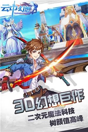 云中幻想IOS版