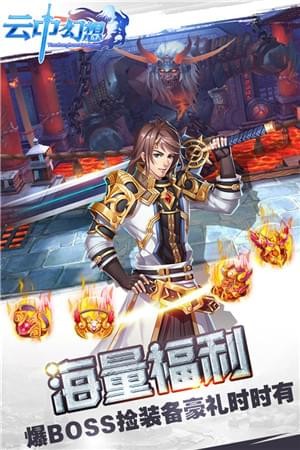 云中幻想IOS版
