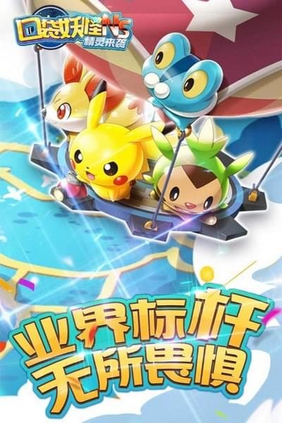 口袋妖怪NS ios版