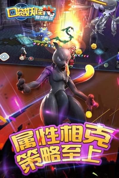 口袋妖怪NS手游下载